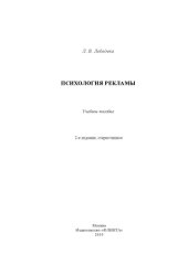 book Психология рекламы
