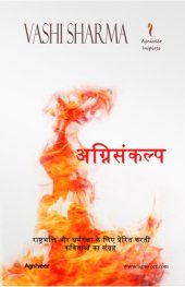 book अग्निसंकल्प