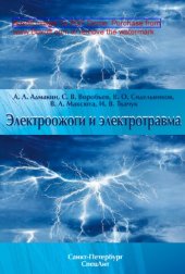 book Электроожоги и электротравма