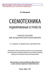 book Схемотехника радиоприемных устройств