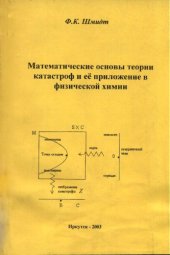 book Математические основы теории катастроф и ее приложение в физической химии