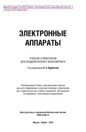 book Электронные аппараты