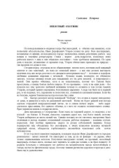 book Небесный охотник