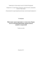 book Монтажное проектирование и технология сборки