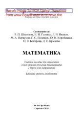 book Математика. Учебное пособие