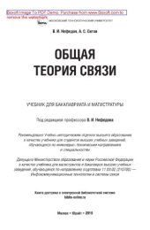 book Общая теория связи