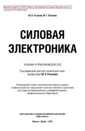 book Силовая электроника