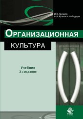 book Организационная культура