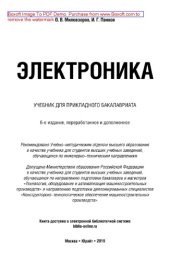 book Электроника