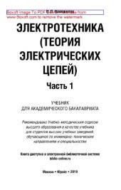 book Электротехника (теория электрических цепей) в 2 ч. Часть 1.