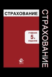 book Страхование