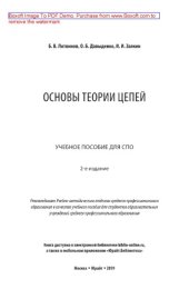 book Основы теории цепей