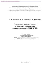 book Математические методы и модели в управлении и их реализация в MS Excel. Учебное пособие