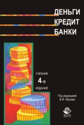 book Деньги. Кредит. Банки