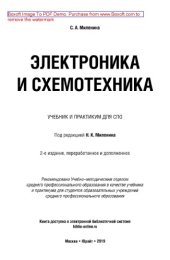 book Электроника и схемотехника