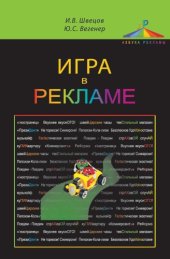 book Игра в рекламе