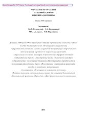 book Русско-англо-арабский толковый словарь инженера-дорожника