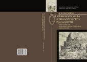 book От языкового мифа к биологической реальности: переосмысляя познавательные установки языкознания