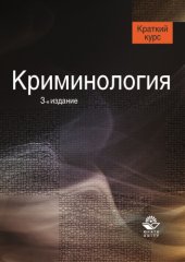 book Криминология