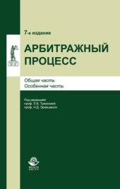 book Арбитражный процесс