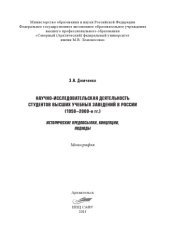 book Научно-исследовательская деятельность студентов высших учебных заведений в России