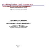 book Технология сельскохозяйственного машиностроения. Методические указания для курсового проектирования по дисциплине «Технология сельскохозяйственного машиностроения» для направления 35.03.06 «Агроинженерия», профиль «Технический сервис в АПК»