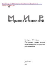 book Получение тонких пленок реактивным магнетронным распылением