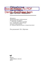 book Обработка заготовок деталей машин. Учебное пособие