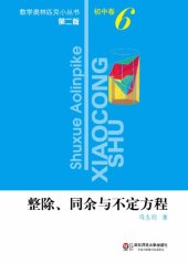 book 整除、同余与不定方程