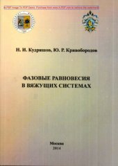 book Фазовые равновесия в вяжущих системах Учебное пособие