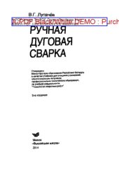 book Ручная дуговая сварка. Учебник