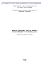 book Живая полимеризация  виды и закономерности протекания Учебнометодическое пособие