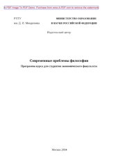 book Философия Учебно-методическая программа для студентов института экономики и менеджмента