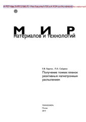 book Получение тонких пленок реактивным магнетронным распылением