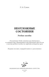 book Неотложные состояния