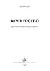 book Акушерство