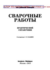 book Ваш домашний помощник. Сварочные работы