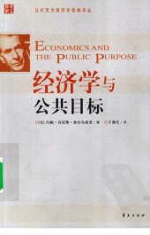 book 经济学与公共目标