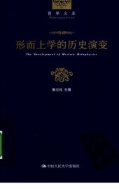 book 形而上学的历史演变