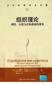 book 组织理论理性自然和开放系统