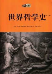 book 世界哲学史