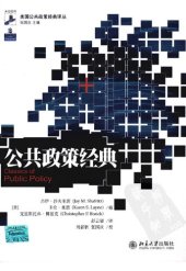 book 公共政策经典