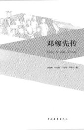 book 邓稼先传