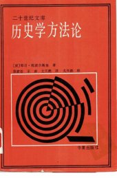 book 历史学方法论