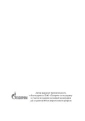 book Проблемы оценки ресурса морских нефтегазопромысловых сооружений ферменного типа с учетом влияния окружающей среды =: The problems of estimating the resource of offshore oil and gas facilities of jackets typetaking into account the environmental impact: мо