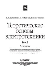 book Теоретические основы электротехники