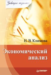 book Экономический анализ