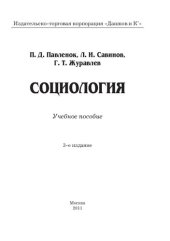 book Социология: учебное пособие