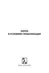 book Наука в условиях глобализации :