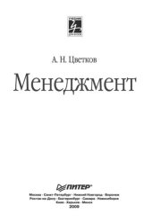 book Менеджмент: Учебник для вузов